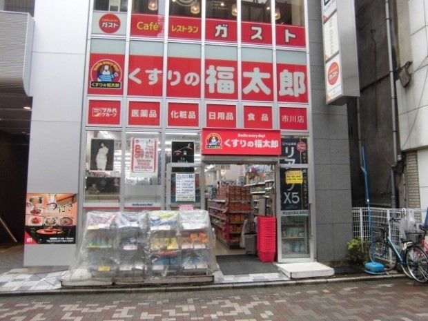 ドラックストア　くすりの福太郎市川南口店（ドラッグストア）まで800m