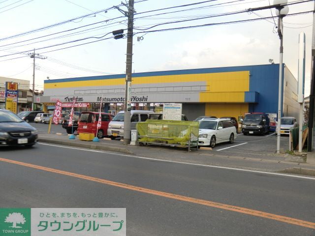 ドラックストア　マツモトキヨシ（ドラッグストア）まで980m
