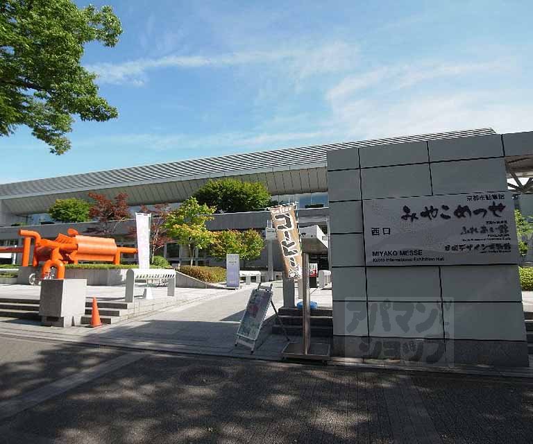 その他　京都市勧業管(みやこめっせ)（その他）まで80m
