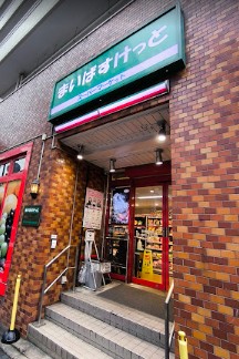 スーパー　まいばすけっと清洲橋西店（スーパー）まで369m