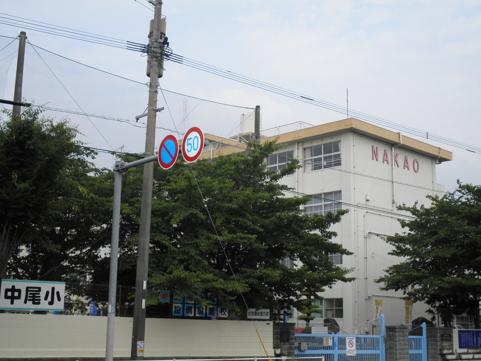 小学校　北九州市立中尾小学校（小学校）まで250m