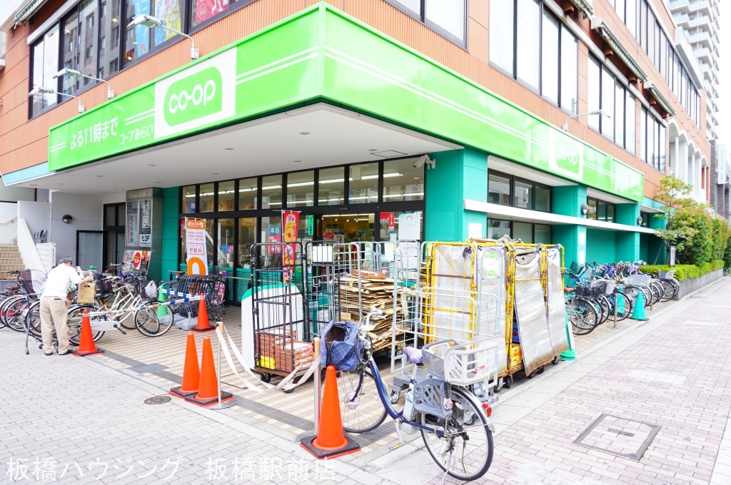 スーパー　コープ板橋駅前店（スーパー）まで55m