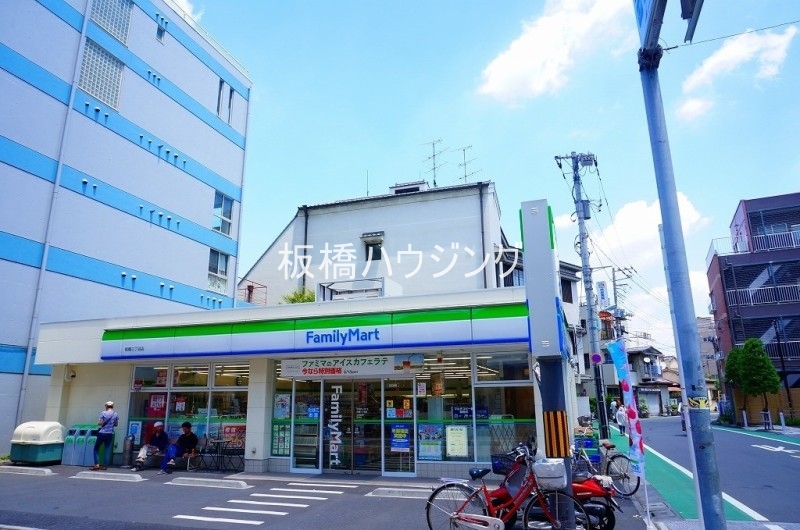 コンビニ　ファミリーマート板橋三丁目店（コンビニ）まで64m