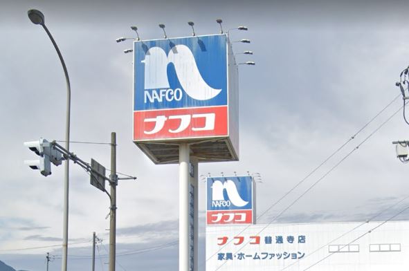 ホームセンター　ホームプラザナフコ善通寺店（ホームセンター）まで634m