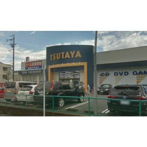 レンタルビデオ　TSUTAYA静岡流通どおり店（レンタルビデオ）まで350m