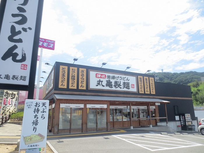 飲食店　丸亀製麺（飲食店）まで400m
