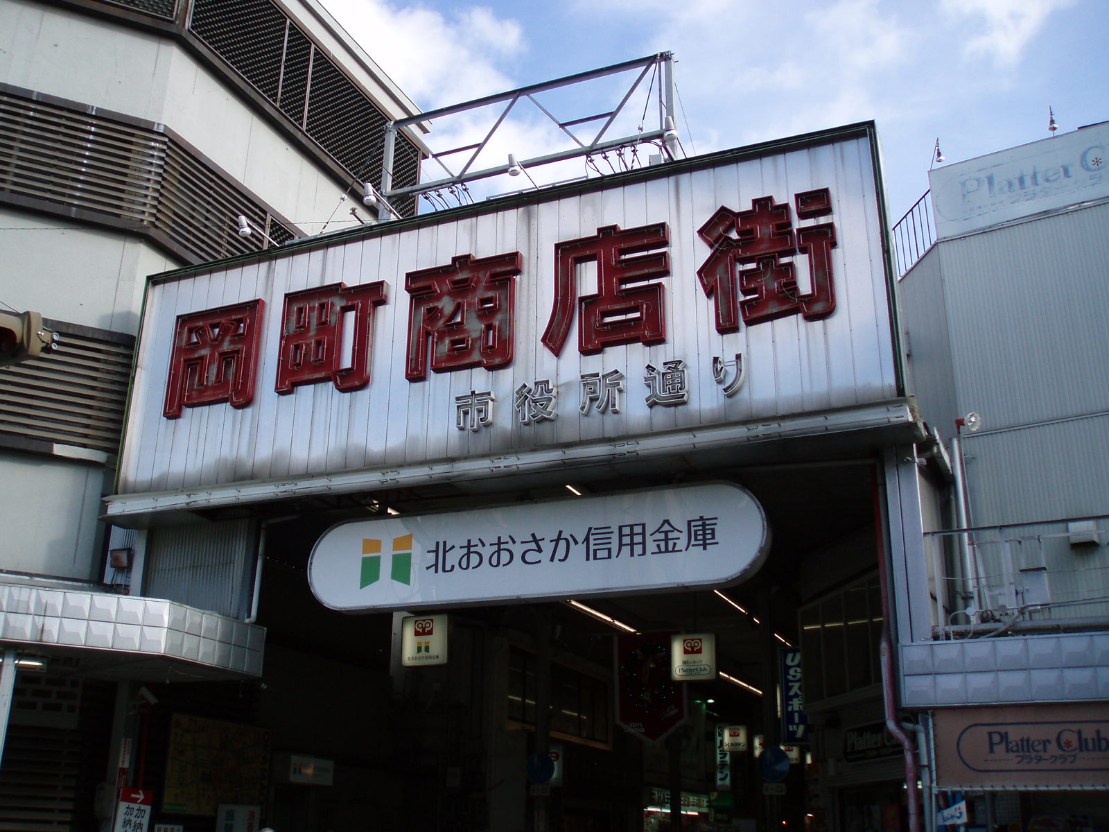 その他　岡町商店街（その他）まで419m