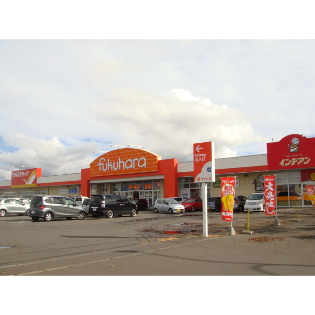 スーパー　フクハラ愛国店（スーパー）まで610m