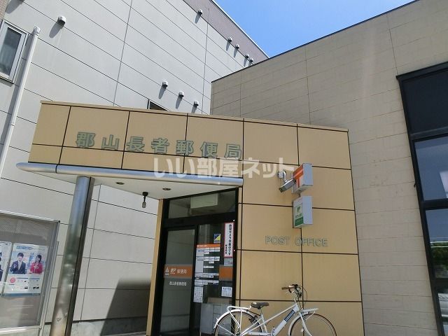 【郡山市虎丸町のマンションの郵便局】