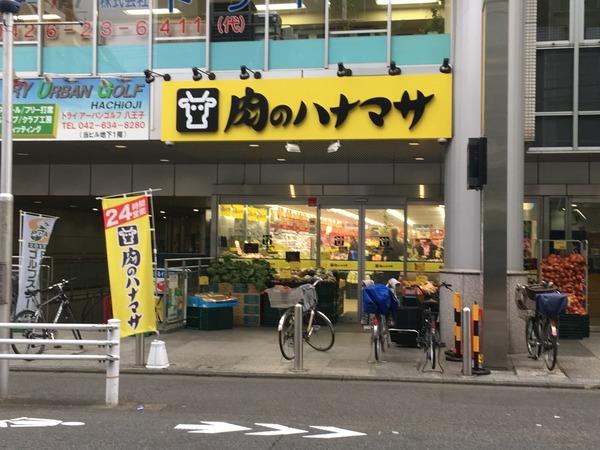 【八王子市横山町のマンションのスーパー】