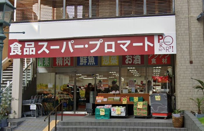 スーパー　プロマートトアロード店（スーパー）まで800m