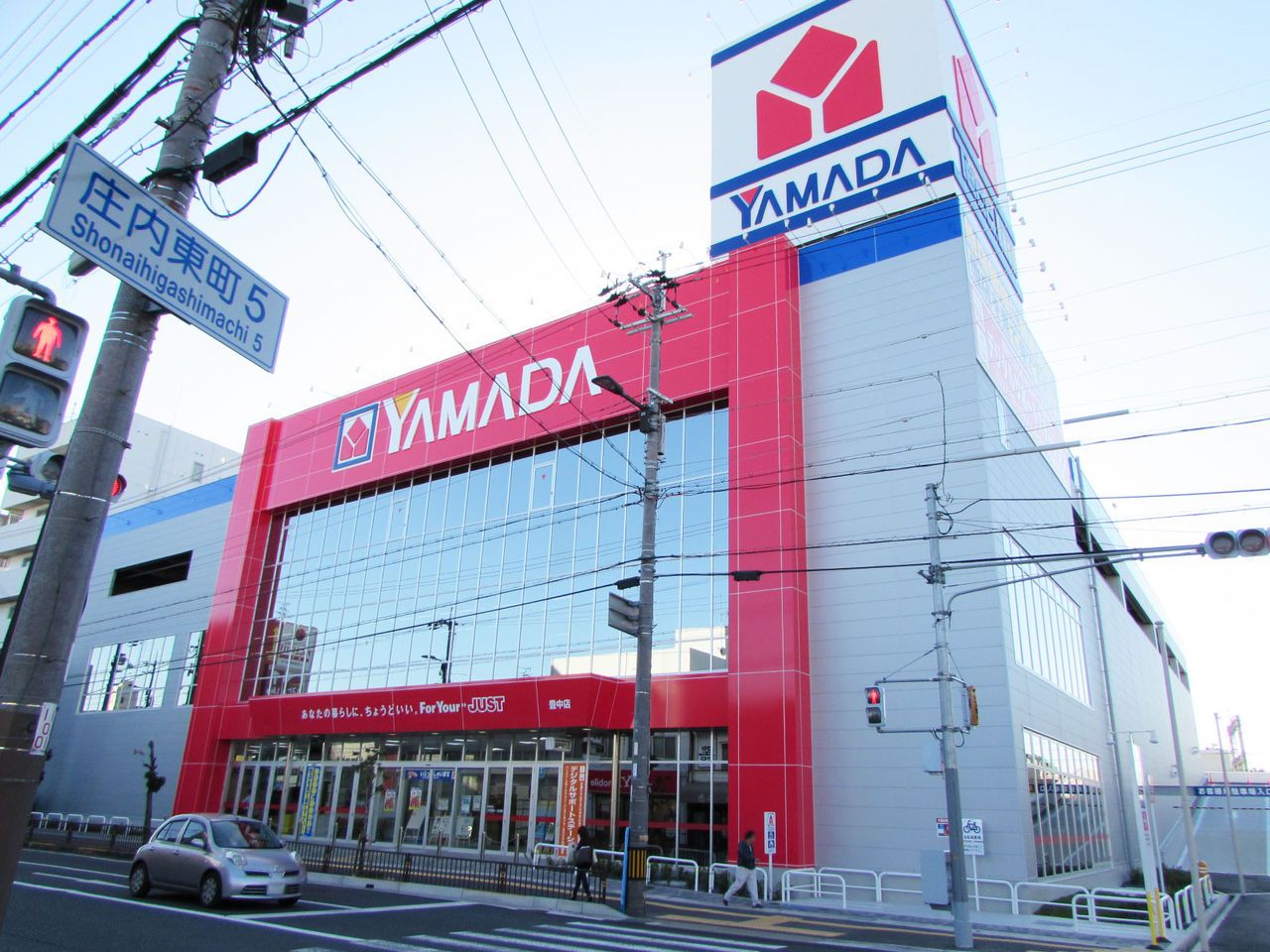 ホームセンター　ヤマダ電機家電住まいる館YAMADA豊中店（ホームセンター）まで170m