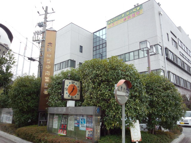 警察署・交番　大阪府豊中南警察署（警察署・交番）まで237m