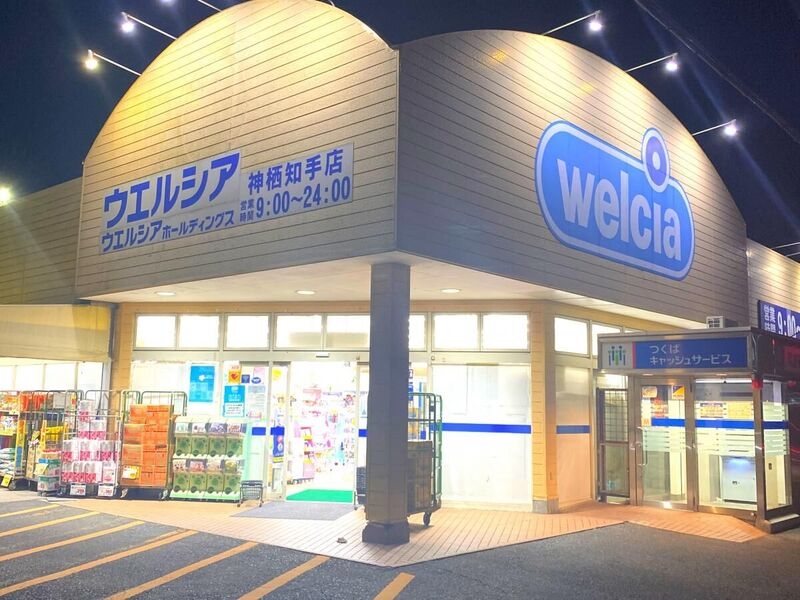 ドラックストア　ウエルシア神栖知手店（ドラッグストア）まで165m