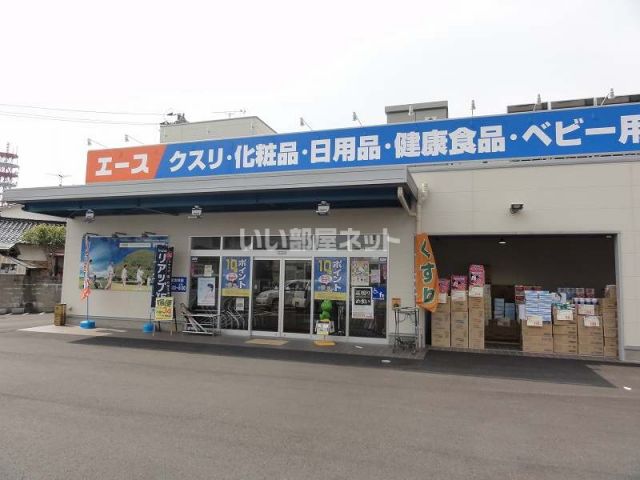 ドラックストア　ドラッグストアエース興南町店（ドラッグストア）まで411m