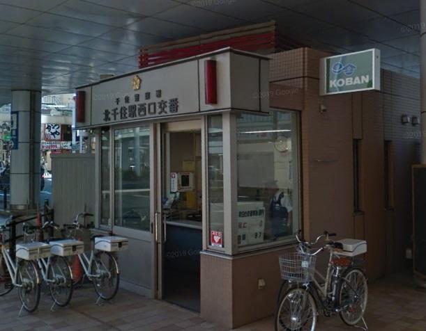 警察署・交番　北千住駅西口前交番（警察署・交番）まで227m