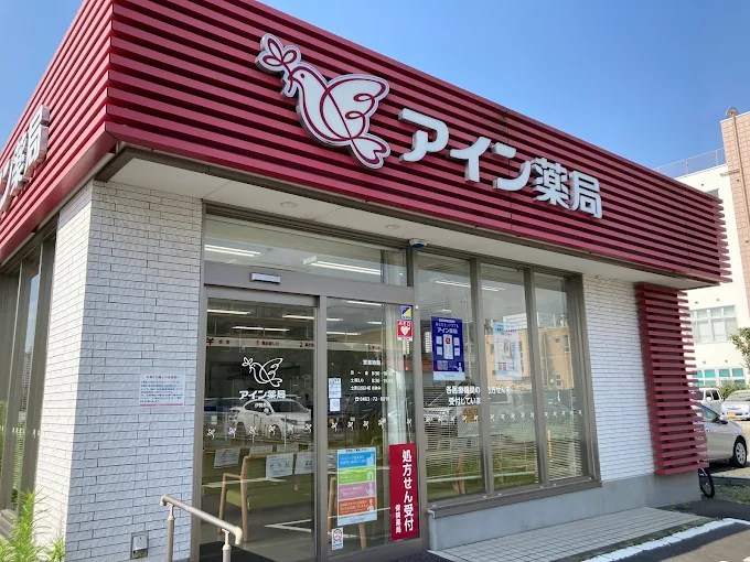 ドラックストア　アイン薬局 伊勢原店（ドラッグストア）まで465m