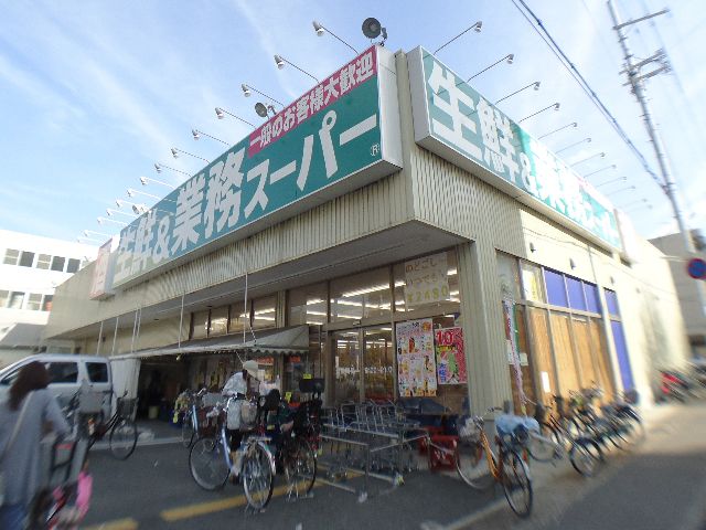 スーパー　業務スーパー本山店（スーパー）まで75m
