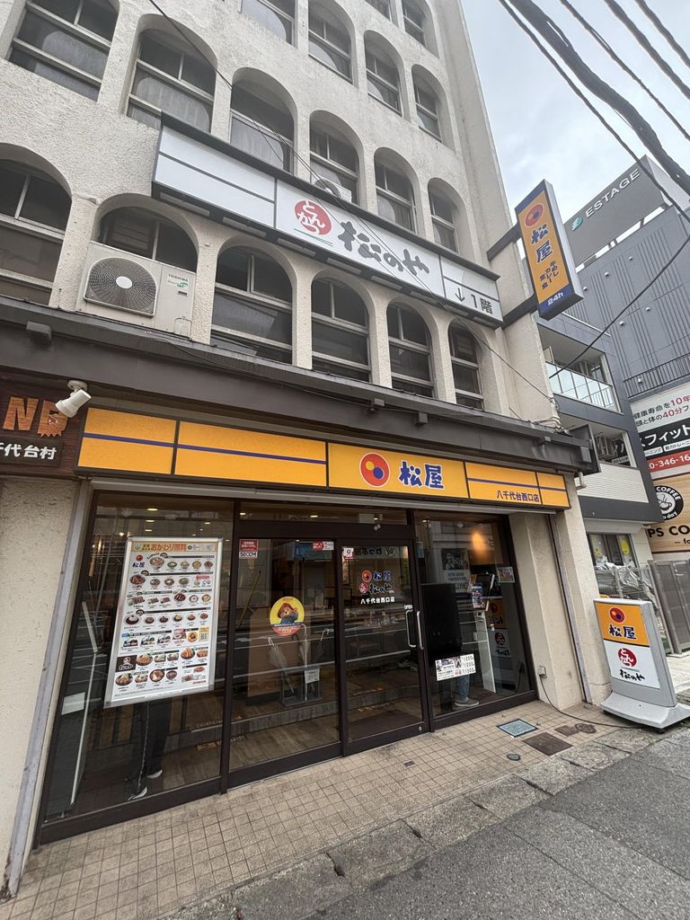 飲食店　松のや八千代台西口店（松屋併設）（飲食店）まで700m