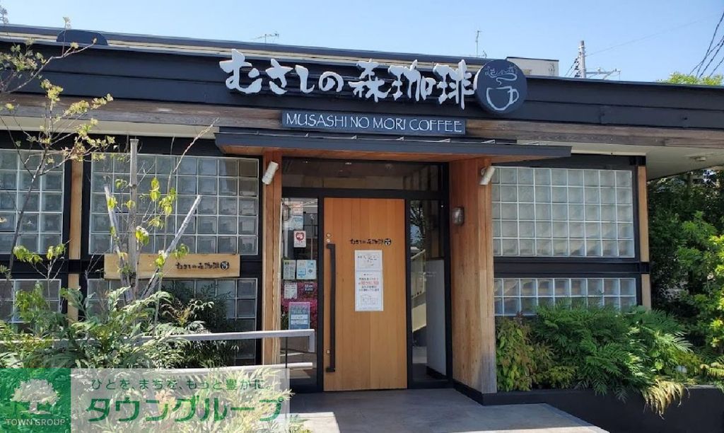飲食店　むさしの森珈琲　川口元郷店（飲食店）まで760m