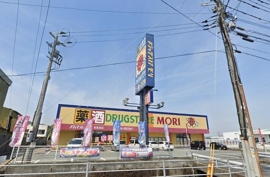 ドラックストア　ドラッグストアモリ和多田店（ドラッグストア）まで1920m