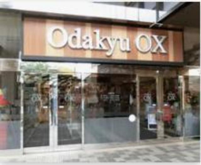 スーパー　OdakyuOX狛江店（スーパー）まで637m