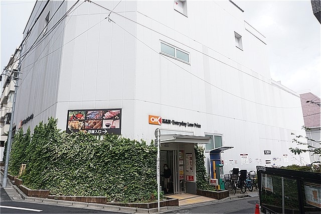 スーパー　オーケー千駄ヶ谷店（スーパー）まで254m