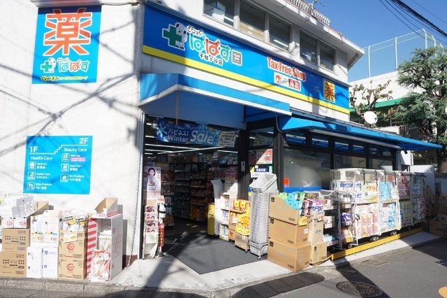 ドラックストア　どらっぐぱぱす千駄ヶ谷店（ドラッグストア）まで251m