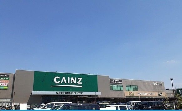 ホームセンター　カインズホーム様（ホームセンター）まで1500m