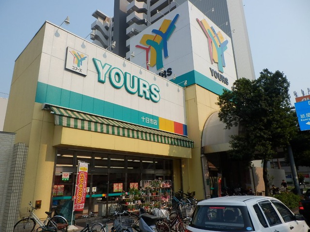 スーパー　ユアーズ十日市店（スーパー）まで214m