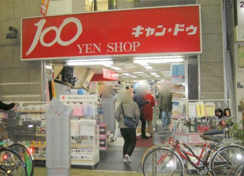 その他　キャンドウ 蒲田店（その他）まで580m