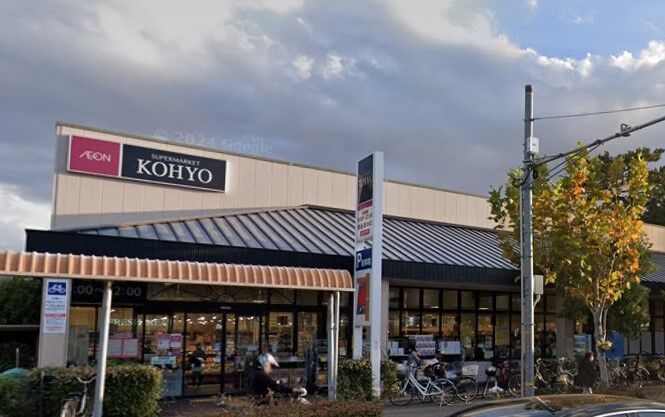 スーパー　KOHYO甲子園店（スーパー）まで294m
