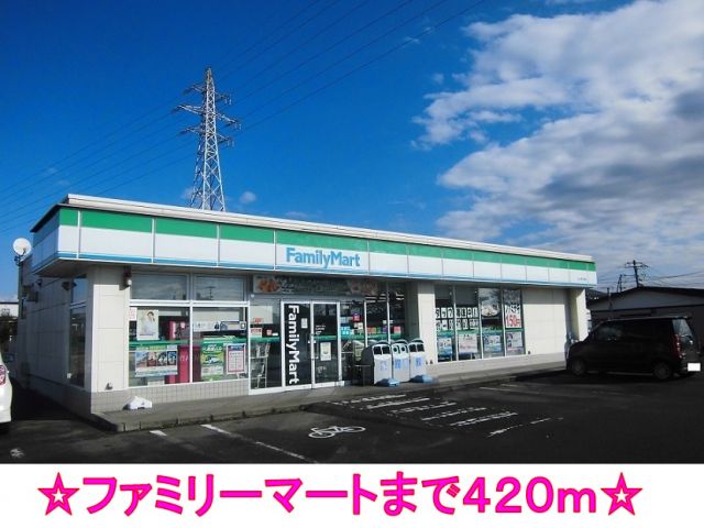 コンビニ　ファミリーマート（コンビニ）まで420m