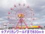 その他　アメリカンワールド（その他）まで830m