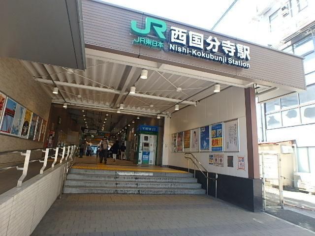その他　西国分寺駅(JR 中央本線)（その他）まで161m