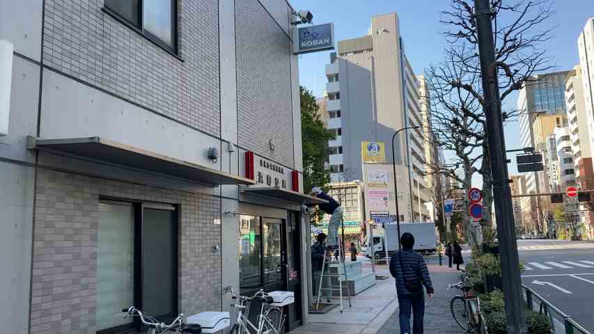 警察署・交番　久松警察署 浜町交番（警察署・交番）まで337m