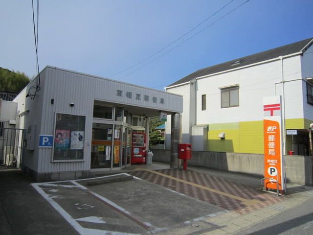 郵便局　東幡豆郵便局（郵便局）まで700m