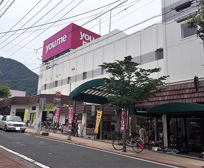 スーパー　【ゆめマート門司店】（スーパー）まで264m