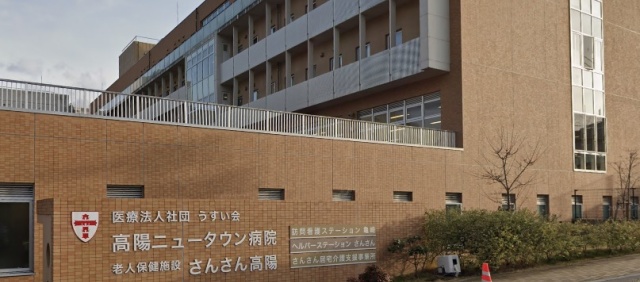 病院　高陽ニュータウン病院（病院）まで3800m