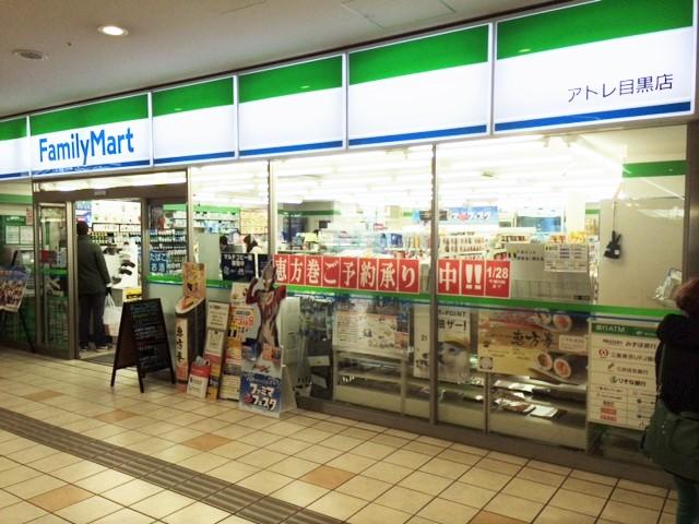 コンビニ　ファミリーマート アトレ目黒店（コンビニ）まで129m