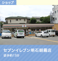コンビニ　セブン－イレブン明石朝霧店（コンビニ）まで404m