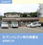 コンビニ　セブン－イレブン明石朝霧店（コンビニ）まで404m