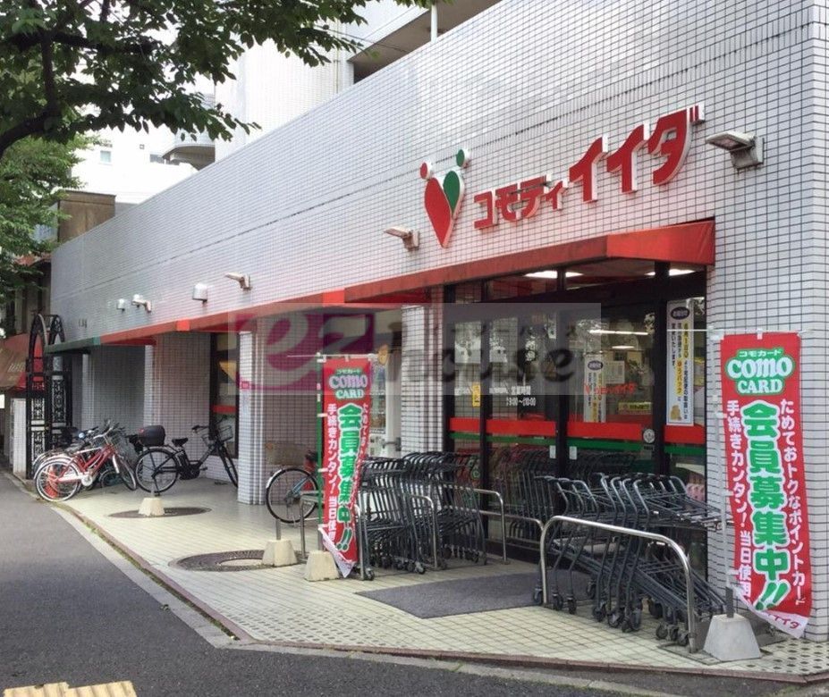 スーパー　コモディイイダ沼袋店（スーパー）まで150m