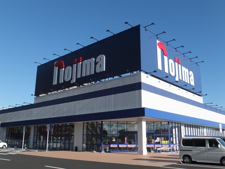ホームセンター　ノジマ島田店（ホームセンター）まで35m