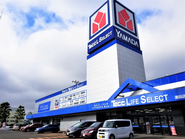 ホームセンター　ヤマダデンキTecc　LIFE　SELECT清田店（ホームセンター）まで634m