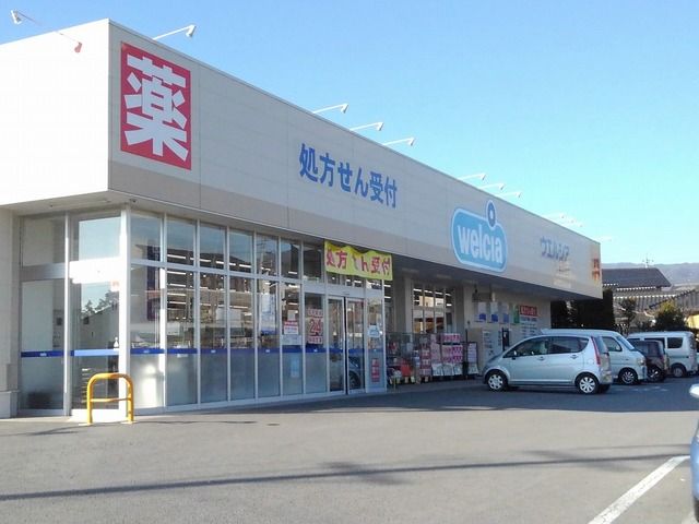 ドラックストア　ウエルシア上田真田店（ドラッグストア）まで1000m