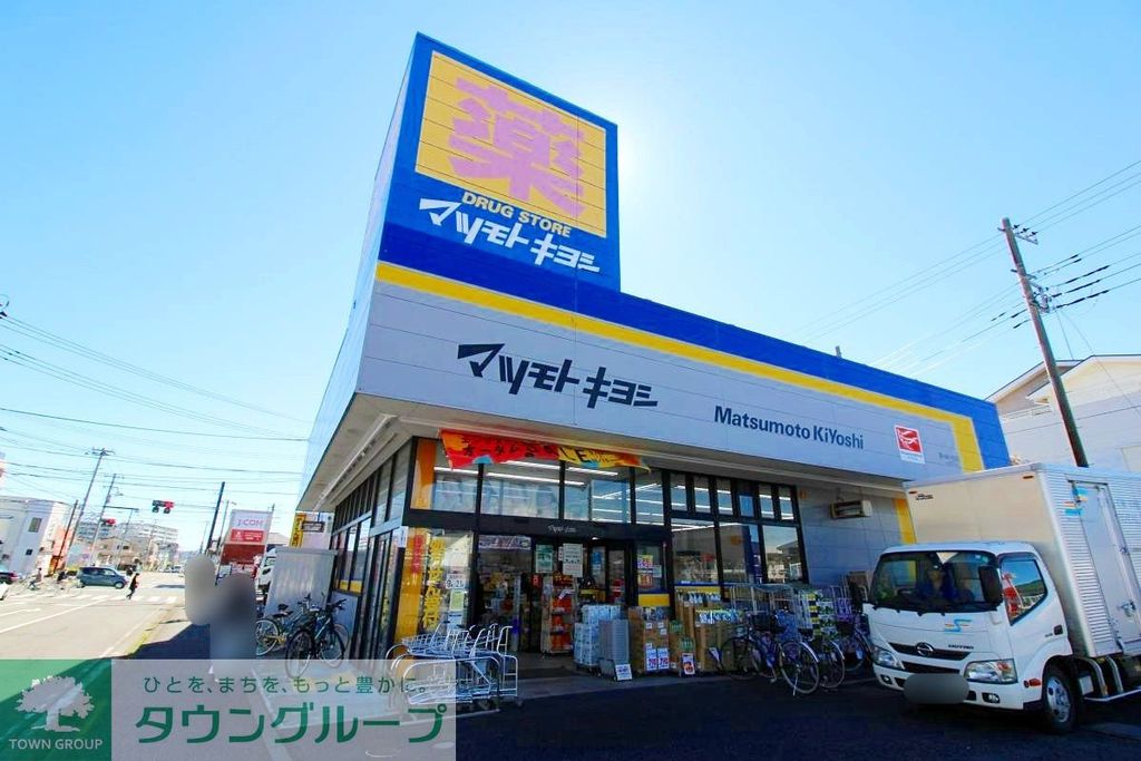 ドラックストア　マツモトキヨシ茅ヶ崎小和田店（ドラッグストア）まで440m