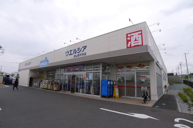 ドラックストア　ウエルシア流山西平井店（ドラッグストア）まで293m
