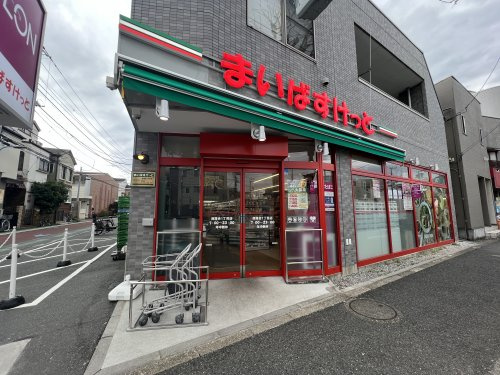 スーパー　まいばすけっと西落合1丁目店（スーパー）まで293m