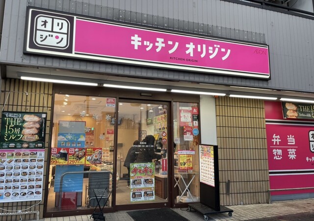 飲食店　キッチンオリジン西落合店（飲食店）まで514m